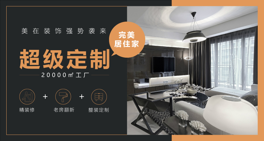 新房裝飾